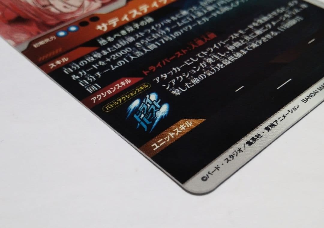 ドラゴンボールスーパーダイバーズ SDV4-028 人造人間18号 パラレル