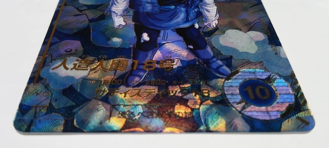 ドラゴンボールスーパーダイバーズ SDV4-028 人造人間18号 パラレル