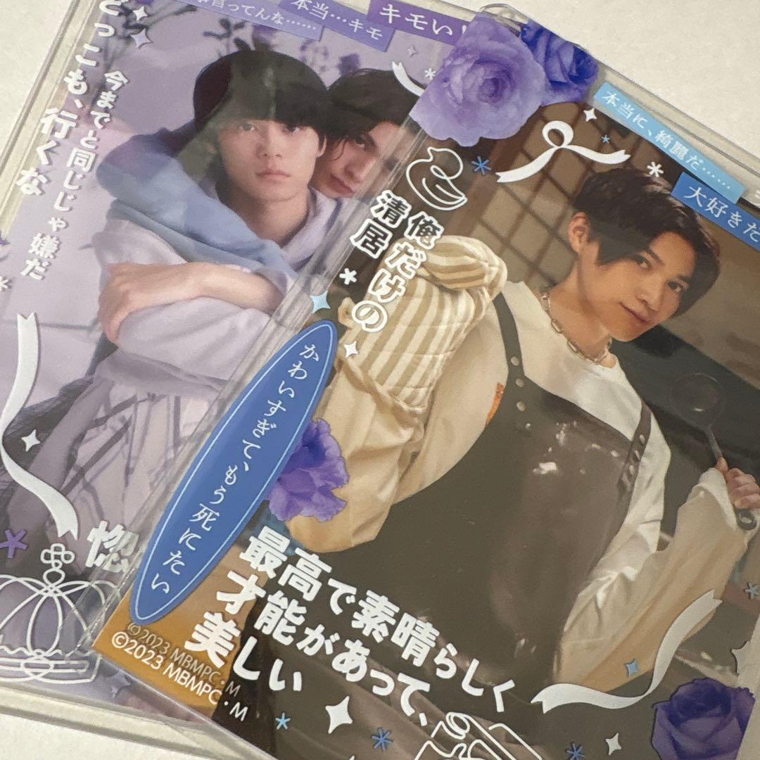 美しい彼 ブロマイド セット 萩原利久 八木勇征 - メルカリ