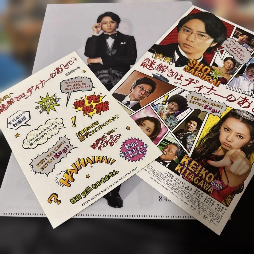 新品未開封】嵐櫻井翔クリアファイル8枚セット非売品おまけ付