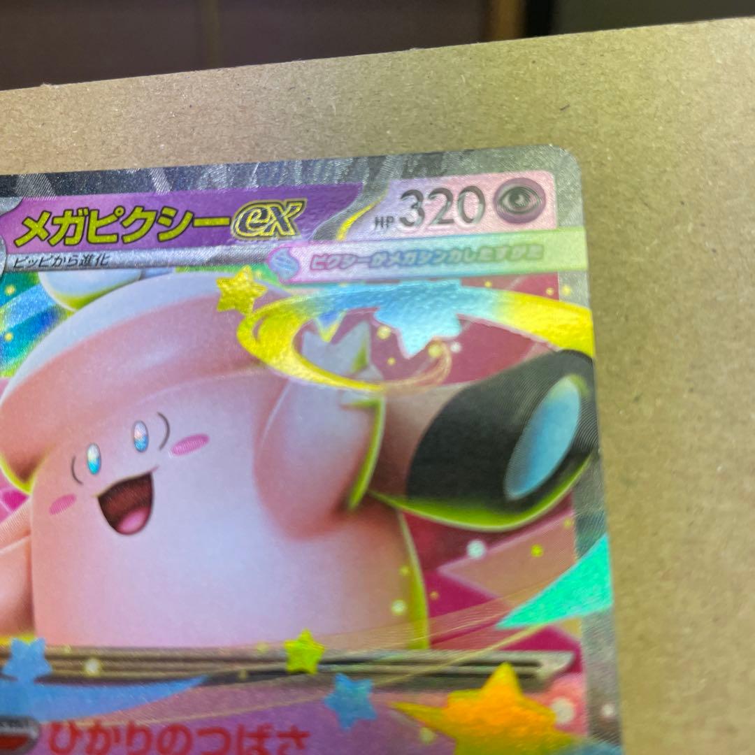 メガピクシーEX ポケモンカード エラーカード 文字ズレ 魂抜け 印刷