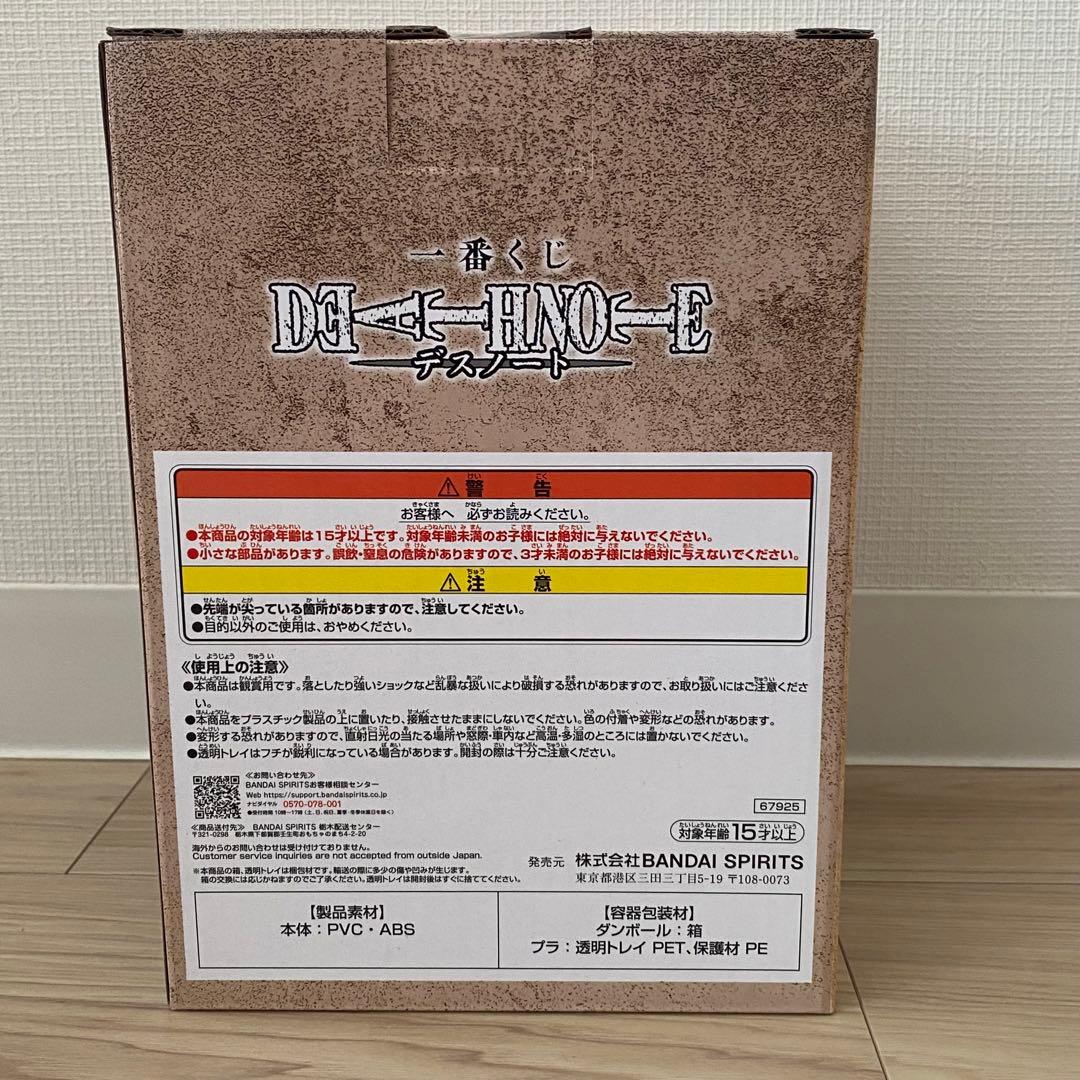 一番くじ デスノート ラストワン賞