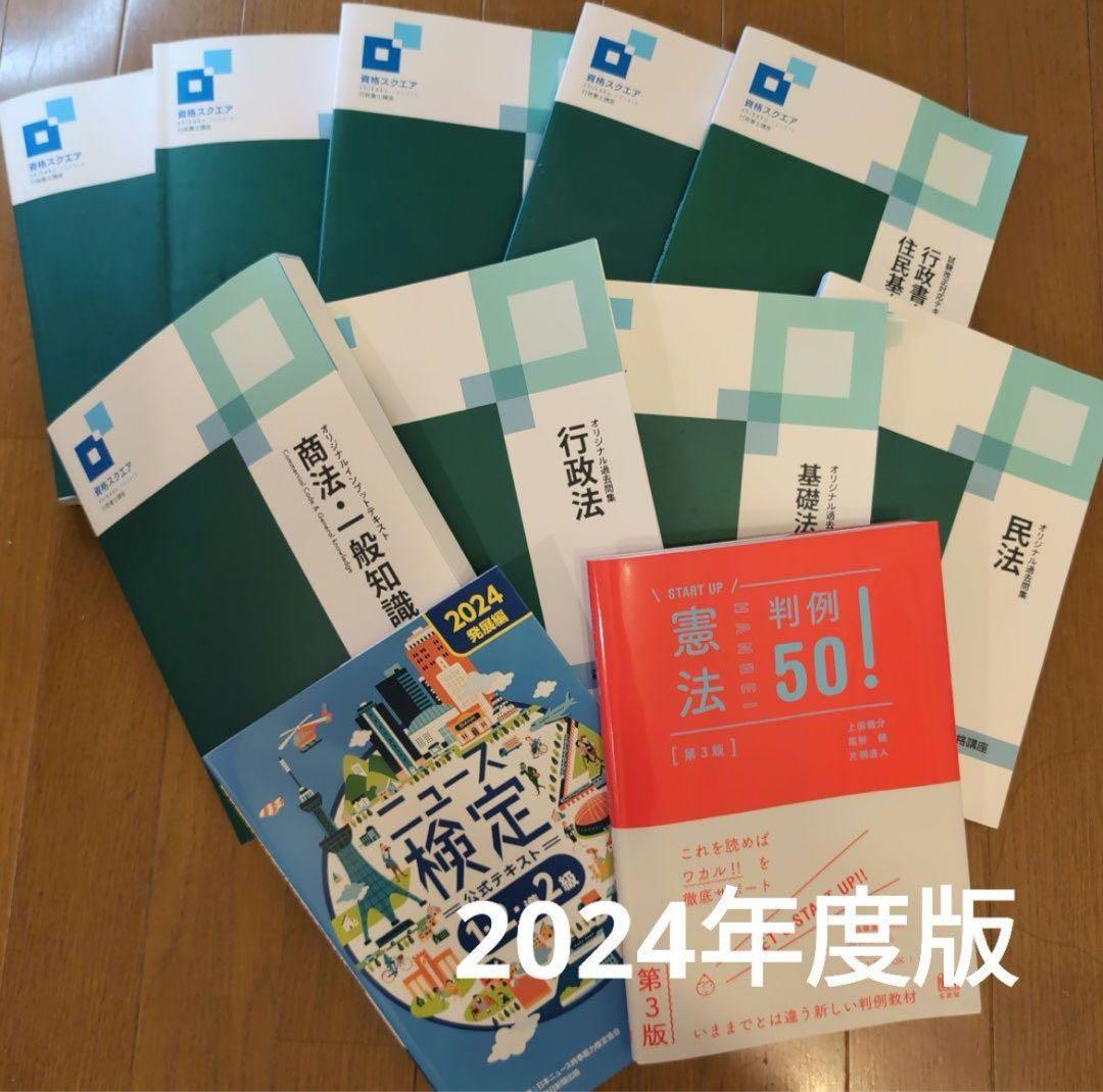 2024年度版資格スクエア森T合格講座 行政書士試験テキスト問題集