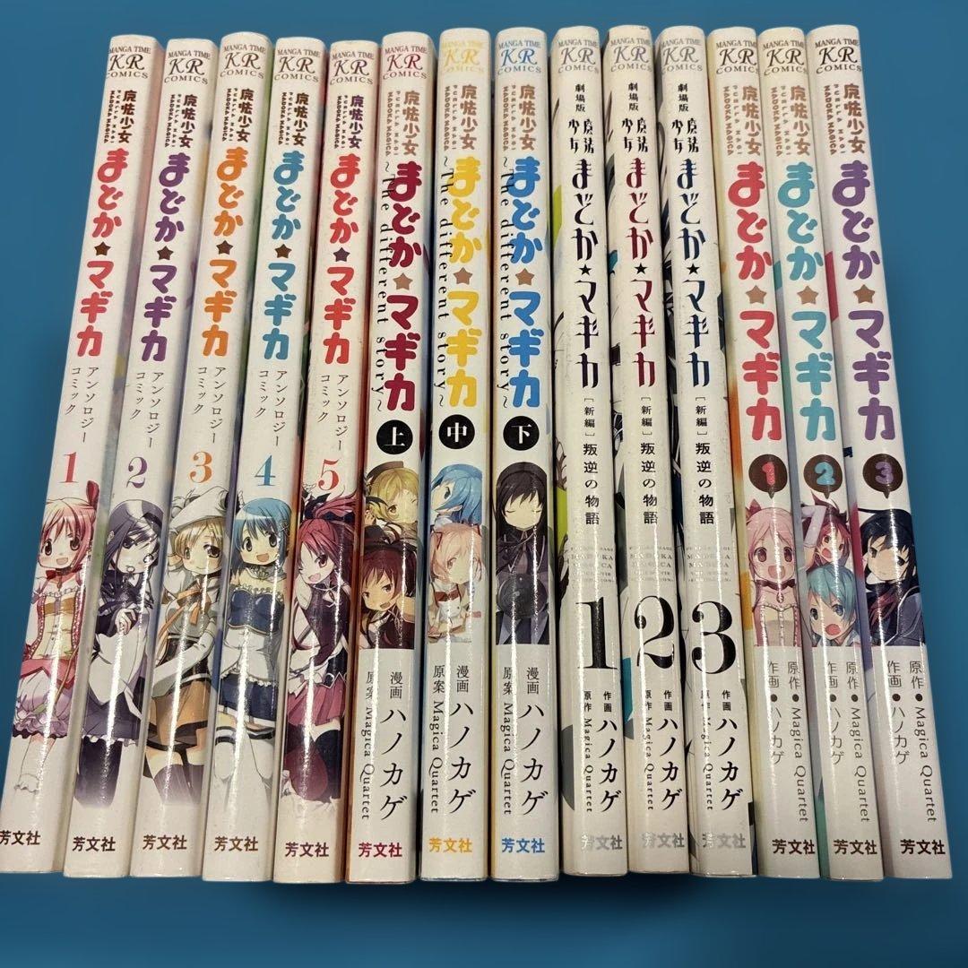 魔法まどか⭐︎マギカ】まどマギスピンオフ アンソロジー まとめ売り