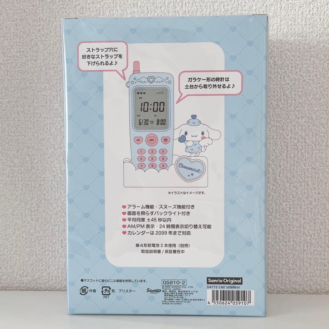 【新品】サンリオ　ガラケー形置き時計　シナモロール