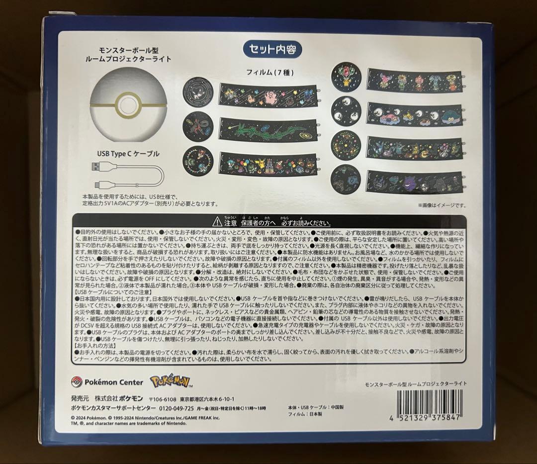 モンスターボール型 ルームプロジェクターライト 新品未開封