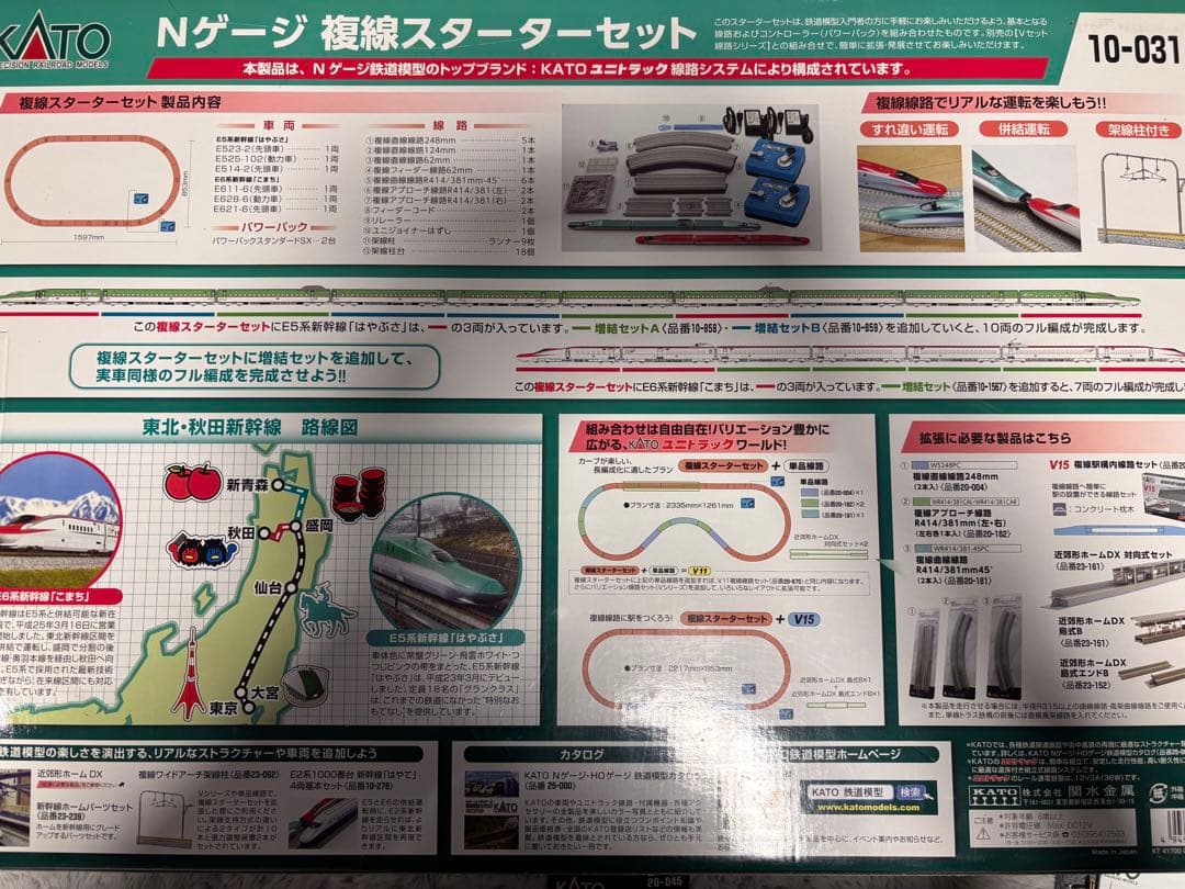 【絶版】KATO Nゲージ E5系はやぶさ・E6系こまちセット10-031