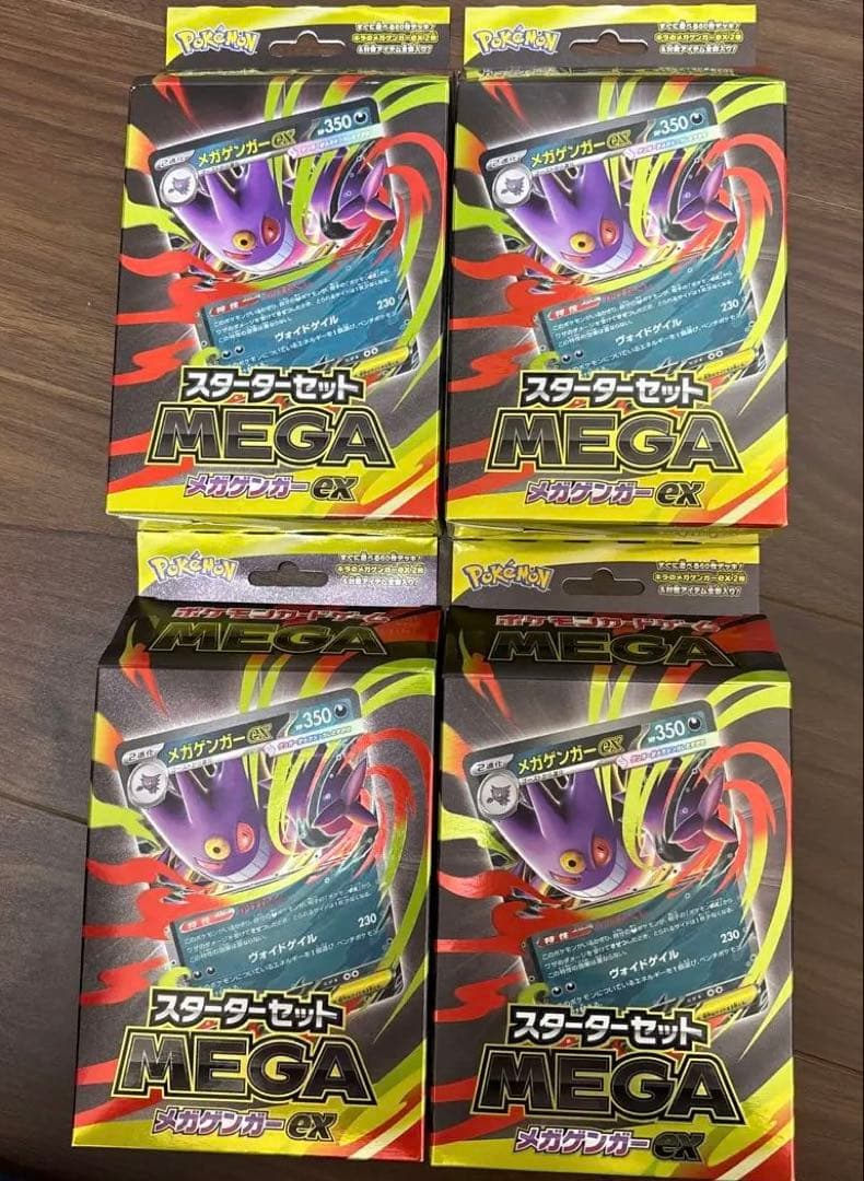 新品未使用品】スターターセットMEGAメガゲンガー 4個セット - メルカリ
