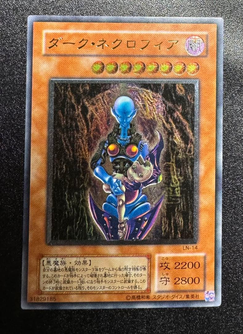 ダークネクロフィア/悪魔族/遊戯王カード/レリーフ/アルティメットレア