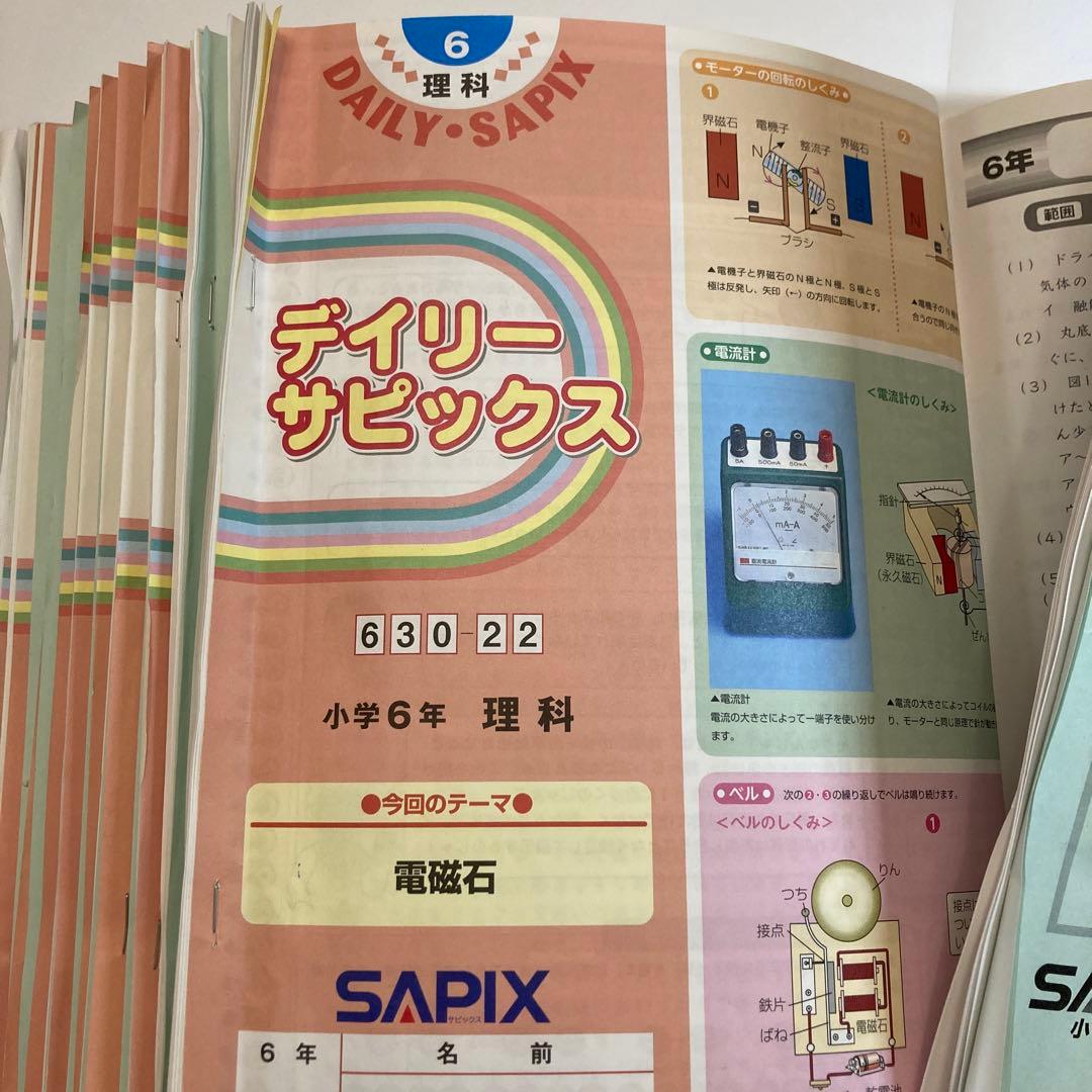 SAPIX 理科6年 後期 デイリーサピックス - メルカリ
