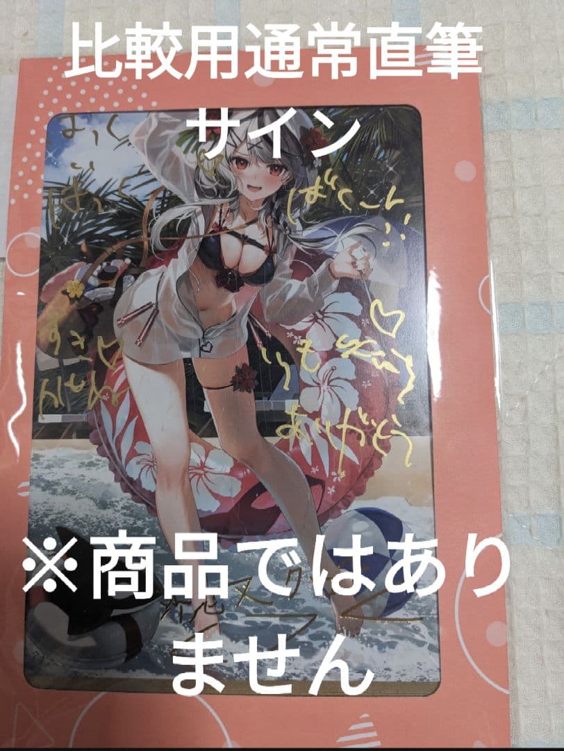 希少レア】沙花叉クロヱ初期直筆サイン入りポストカード【初期叉