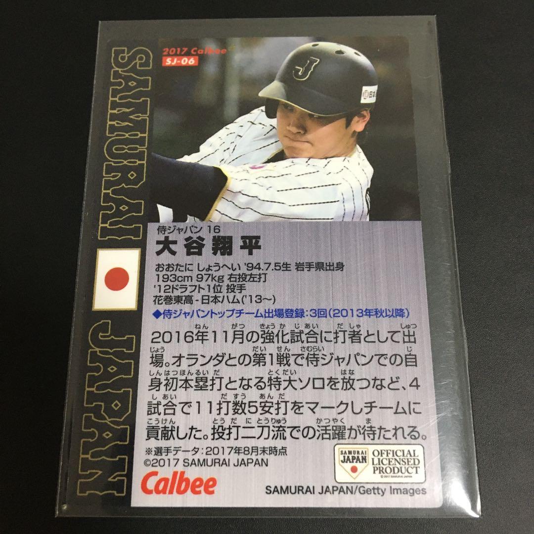 侍ジャパン日本ハム 大谷翔平 プロ野球チップスカード - メルカリ