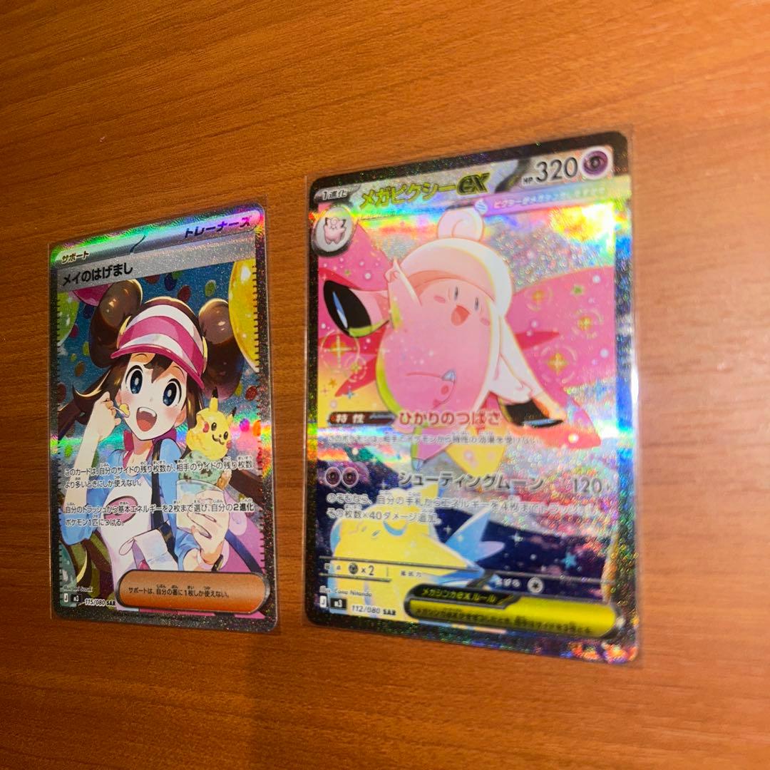 美品】【まとめ売り】メイのはげまし SAR メガピクシーex SAR - メルカリ