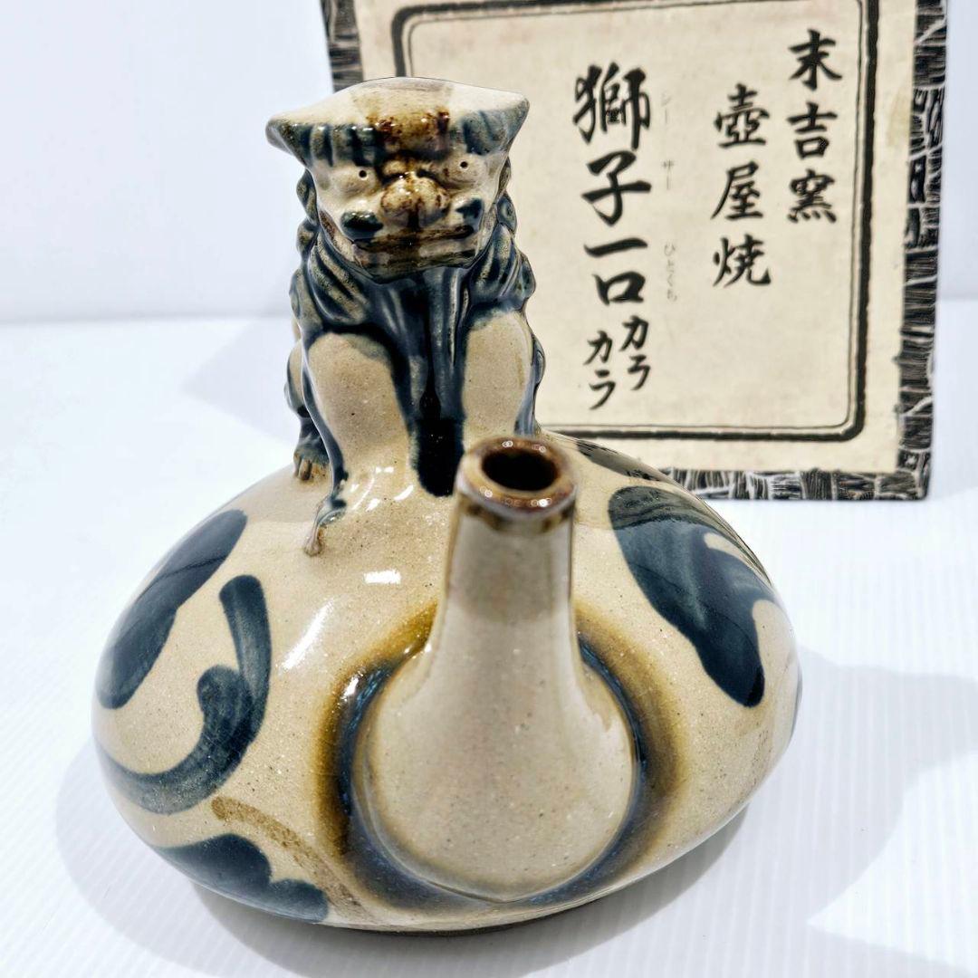 シーサー 徳利 お猪口 末吉窯 壺屋焼 獅子 一口カラカラ 朝日陶器 沖縄