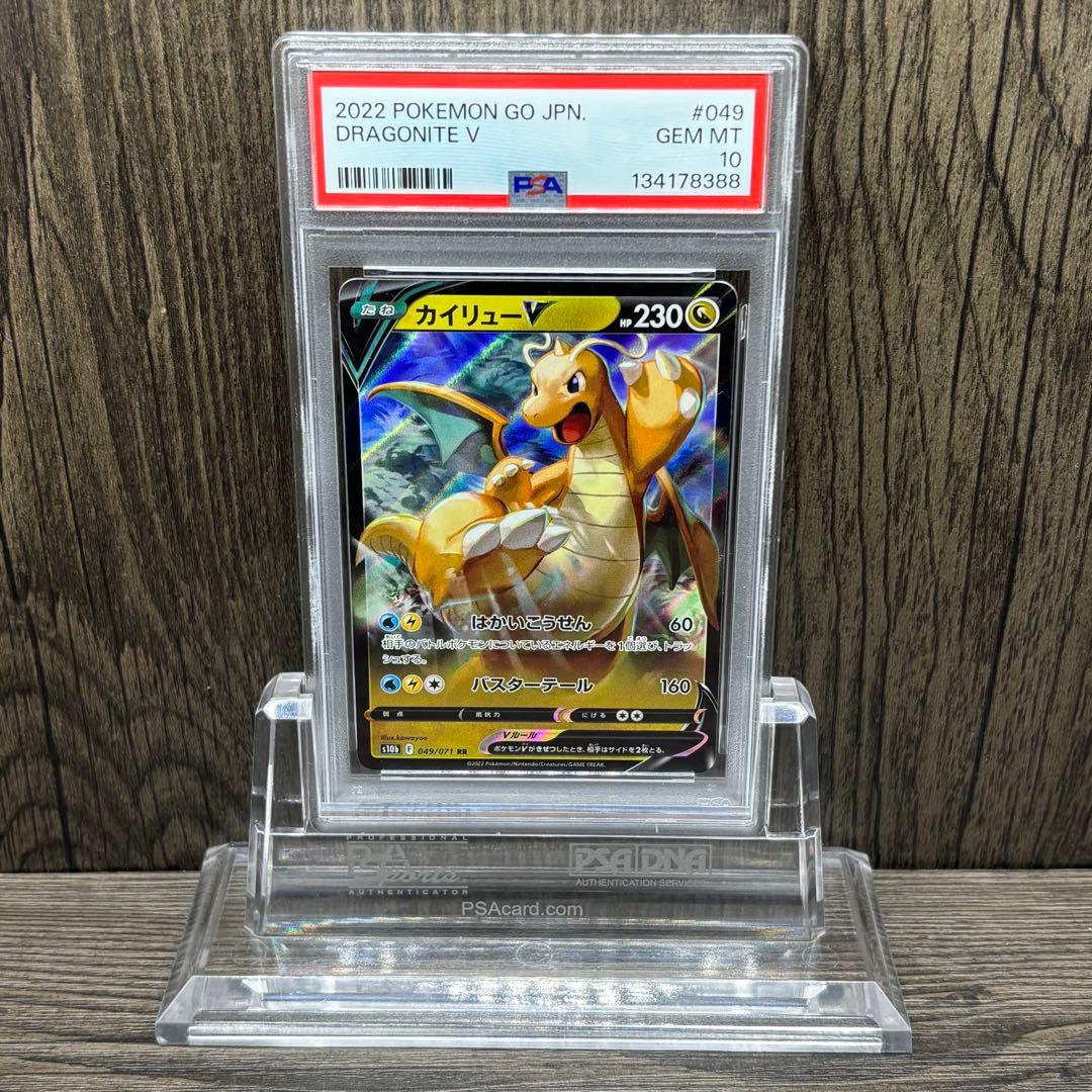 PSA10】 ポケモンカードゲーム カイリューV RR Pokemon GO - メルカリ