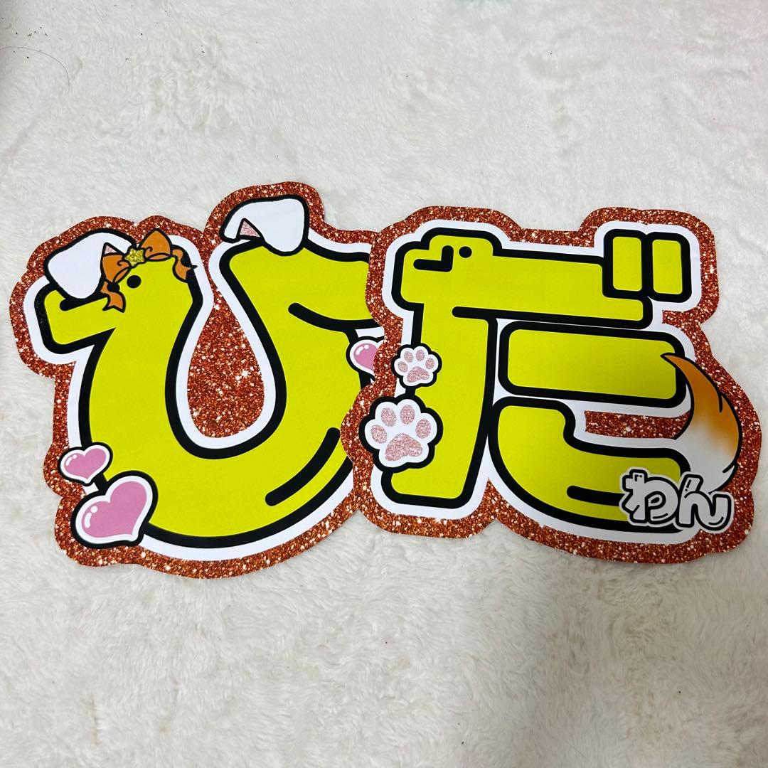 美少年 浮所飛貴 文字パ 文字パネル うちわ文字 - メルカリ