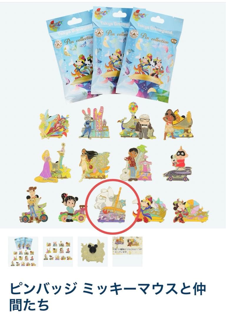 ディズニー ハーモニーインカラー ベイマックス ピンバッジ - メルカリ