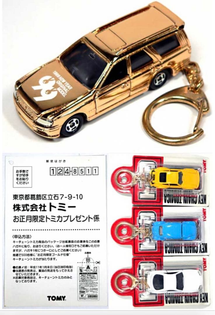 トミカ 500台限定 お正月 日産 ステージア 金メッキチェーン 非売品