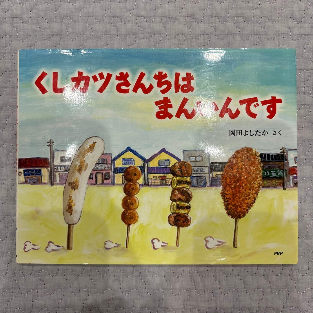 岡田よしたか 絵本 9冊 まとめ売り