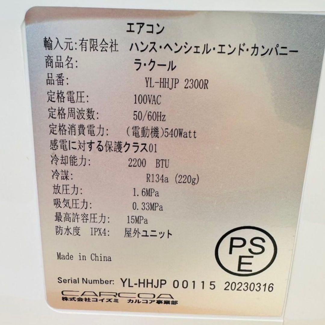 極美品】 2023年 コイズミ ラ・クール YL-HHJP2300R - メルカリ