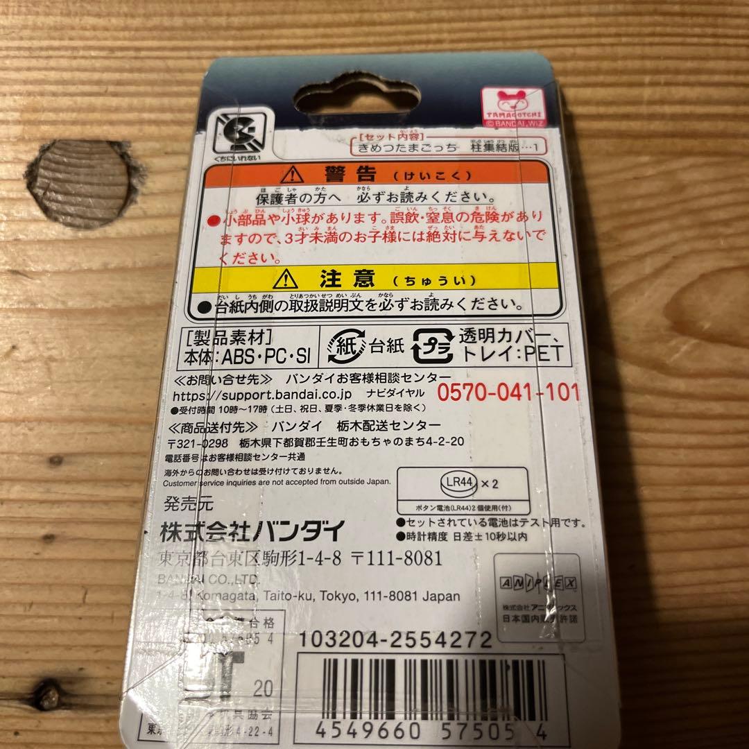鬼滅の刃 時透無一郎 きめつたまごっち 柱集結版 (最終値下げ) - メルカリ