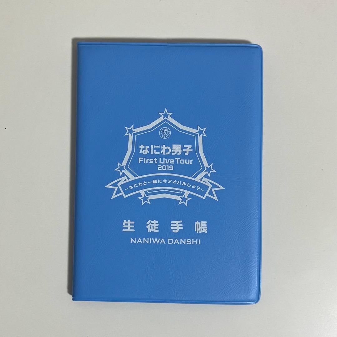 なにわ男子 生徒手帳 学生証 - メルカリ