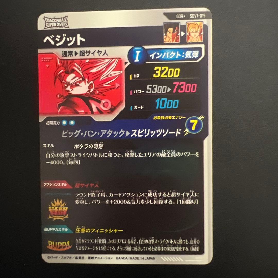 ドラゴンボールダイバーズ SDV7-019 ☆ ベジット パラレル