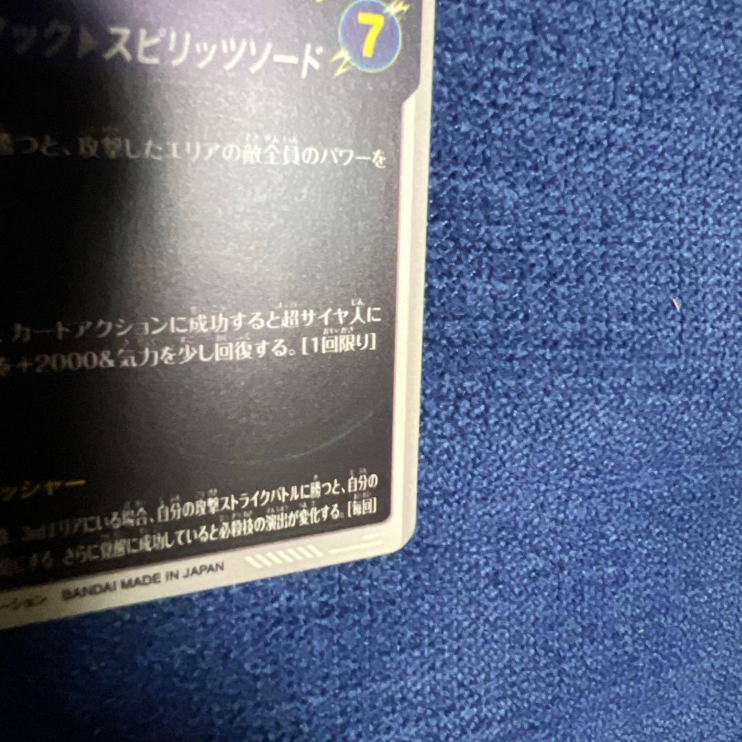 ドラゴンボールダイバーズ SDV7-019 ☆ ベジット パラレル