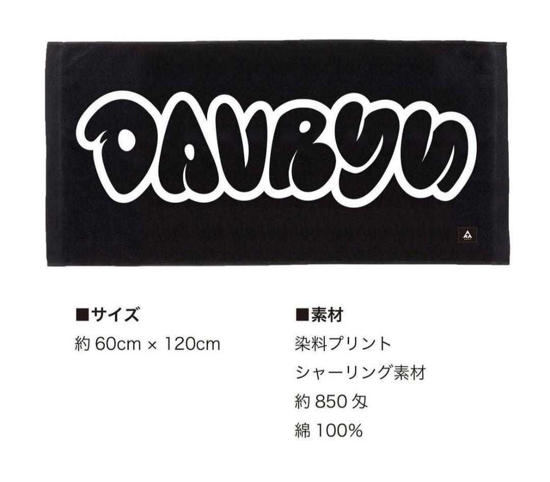 DAVRYU とにかく大きいバスタオル BE:FIRST SOTA ソウタ - タオル在庫
