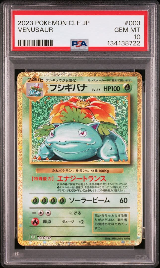 【PSA10】ポケモンカードclassic 御三家3連番セット