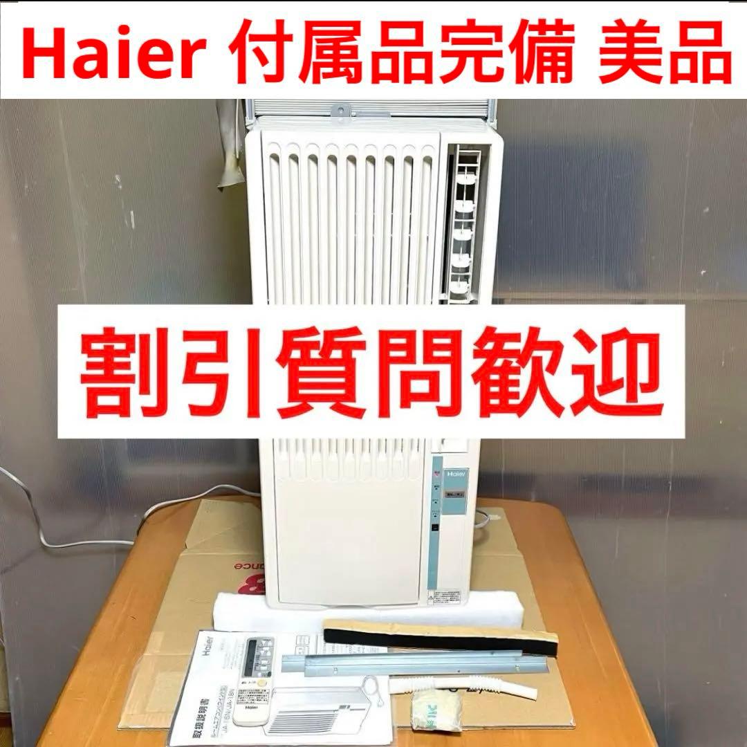 窓用エアコン ハイアール エアコン Haier 冷房 JA-16N① Amazon.co.jp: ハイアール ウインドエアコン JA-16V : ホーム＆キッチン