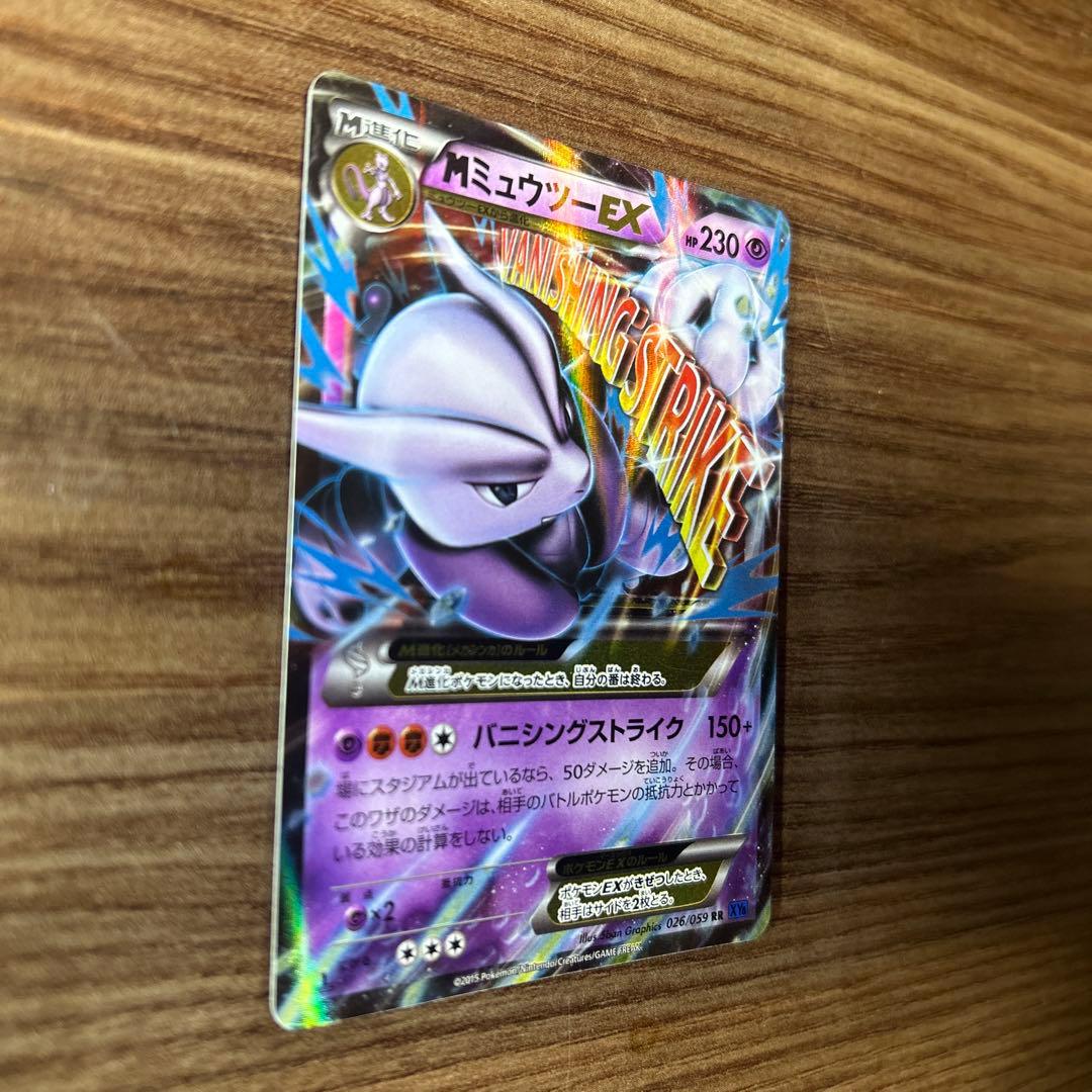 XY-P M ミュウツーEX（ジャンボ）_スペシャルジャンボカードパック