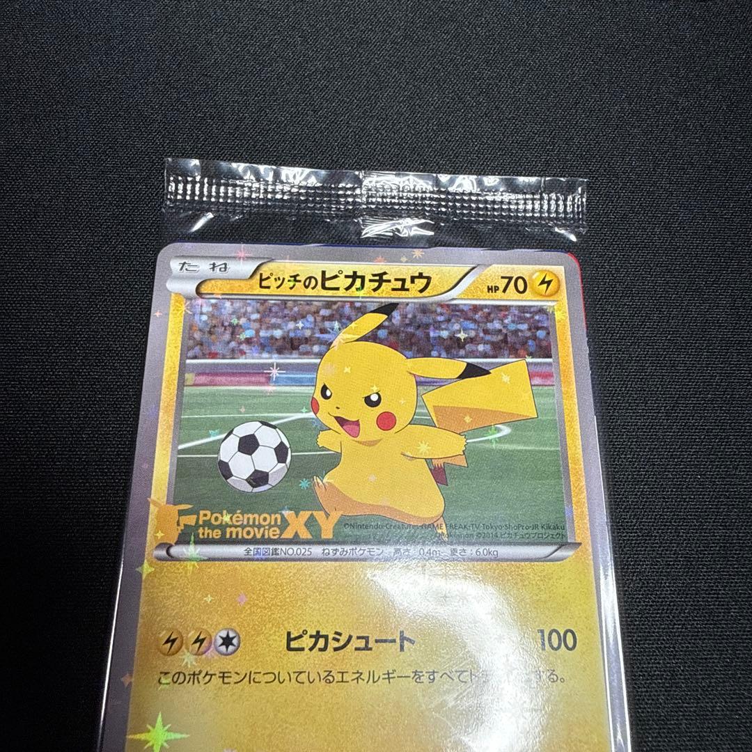 【美品】ピッチのピカチュウ 未開封