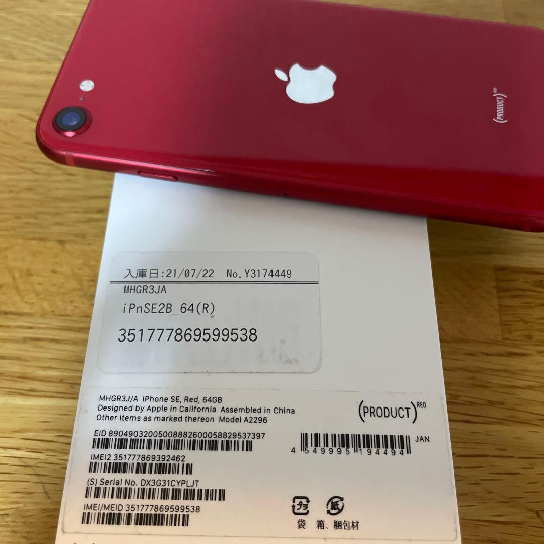 【美品】iPhone SE2 64GB SIMフリー iPhone SE（第2世代） iPhoneSE2 64GB ホワイト SIMフリー 中古 SE2 第