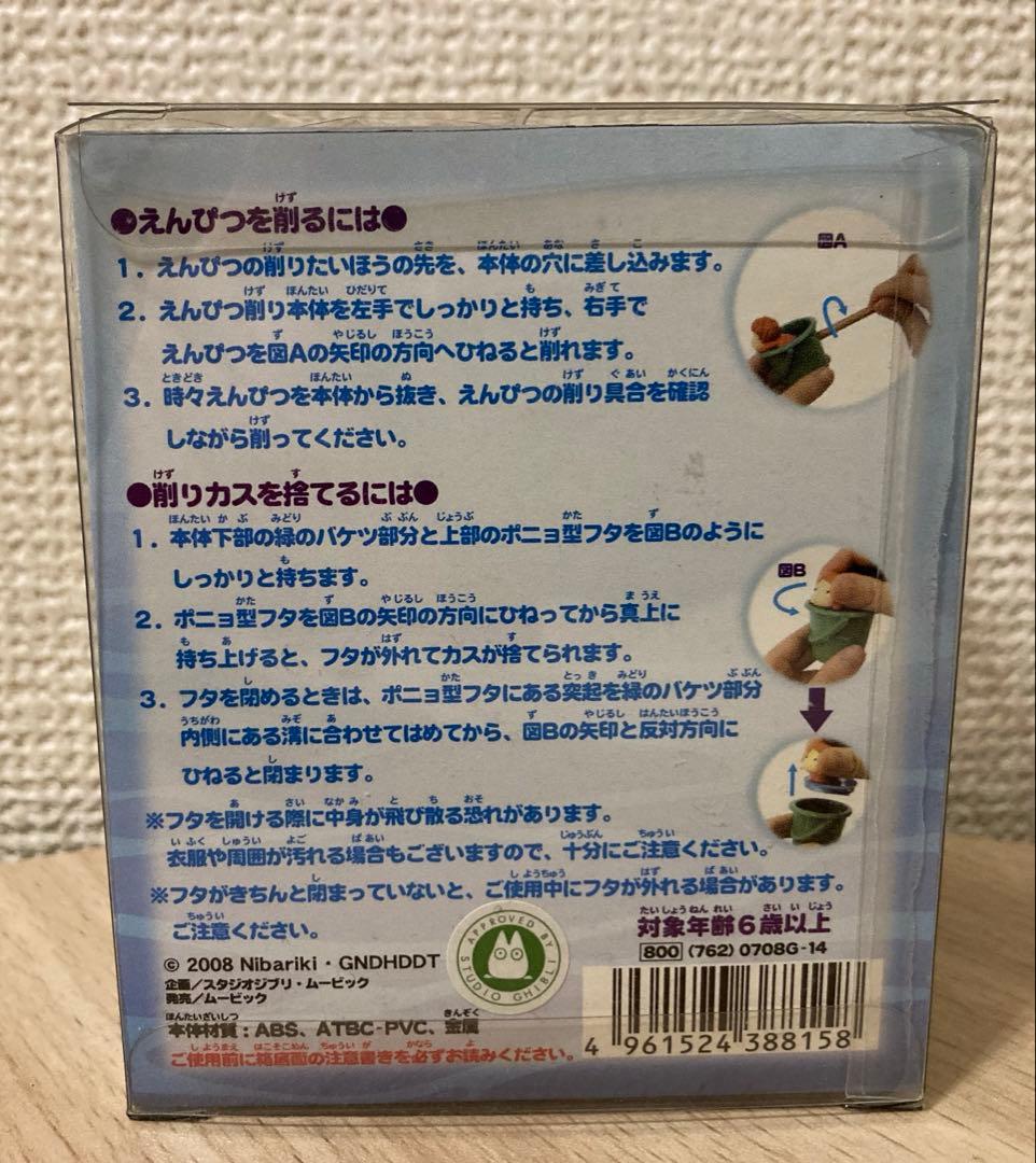 ✨激レア✨崖の上のぽにょ　鉛筆削り