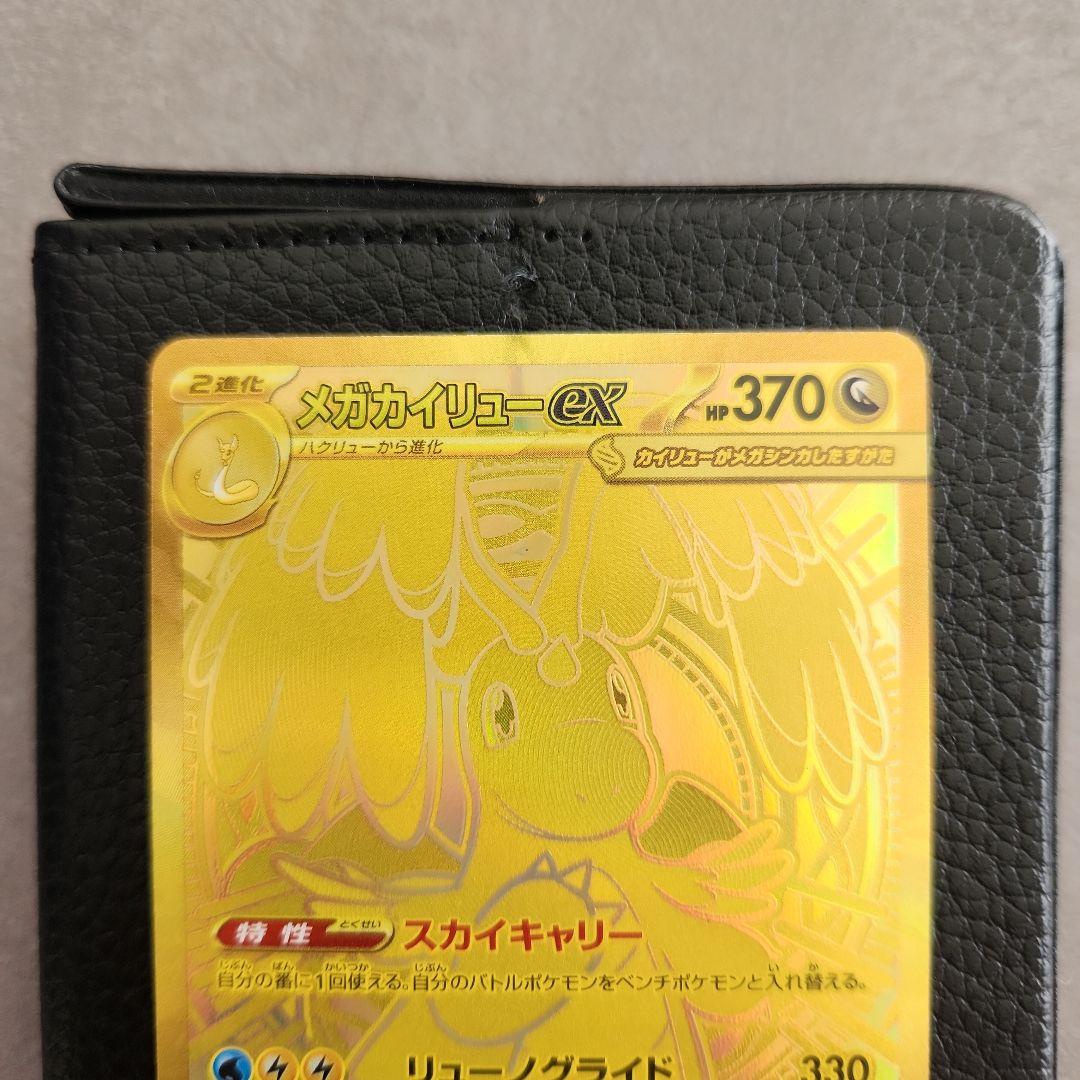 メガカイリュゥーex mur