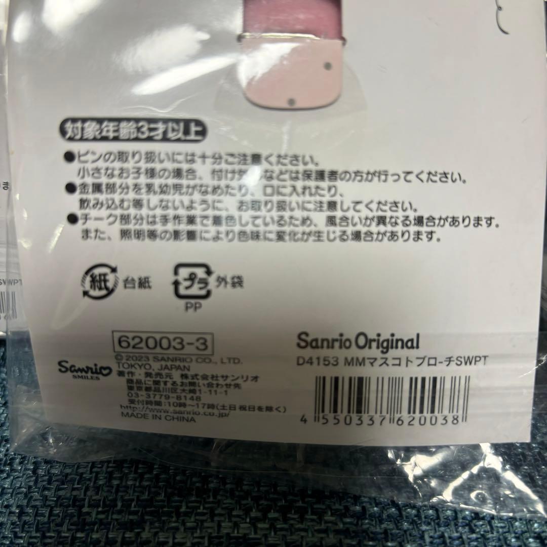 マイメロ　クロミ　マスコットブローチ