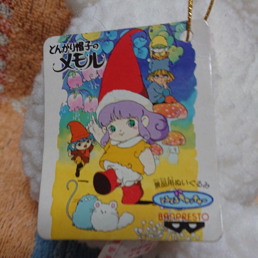 とんがり帽子のメモル ワタポコ ぬいぐるみ 昭和 レトロ - メルカリ