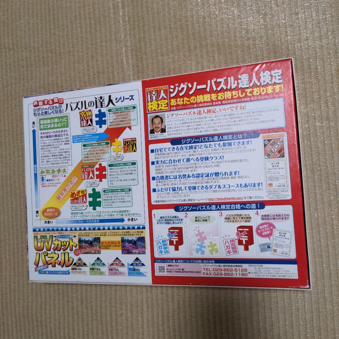 ジグゾーパズル1518 スモールピース　笹倉鉄平　オンフルール