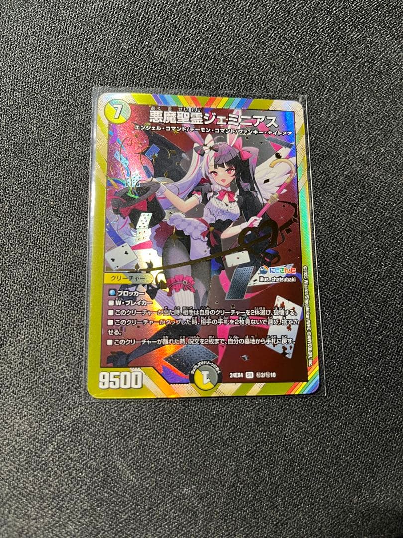 悪魔聖霊 ジェミニアス SRシークレット 夜見れな にじさんじ