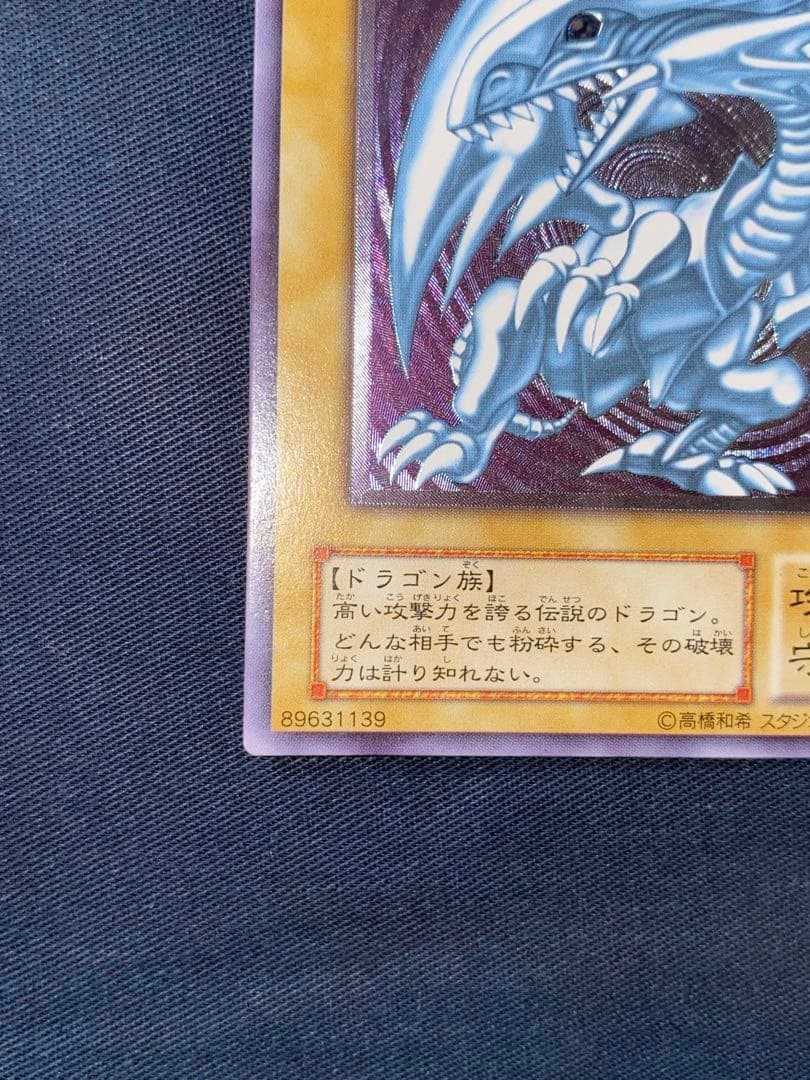 遊戯王 青眼の白龍 SM-51 レリーフ