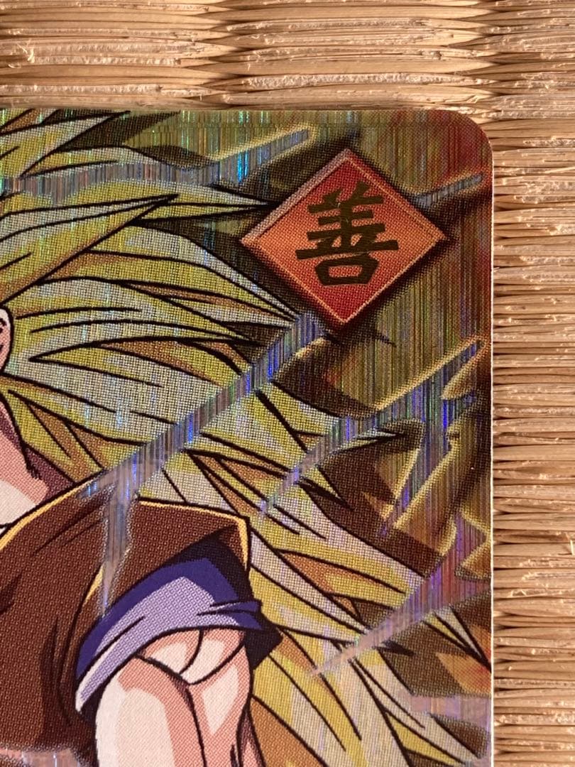 ドラゴンボールデータカードダス 003-I孫悟空　爆レア