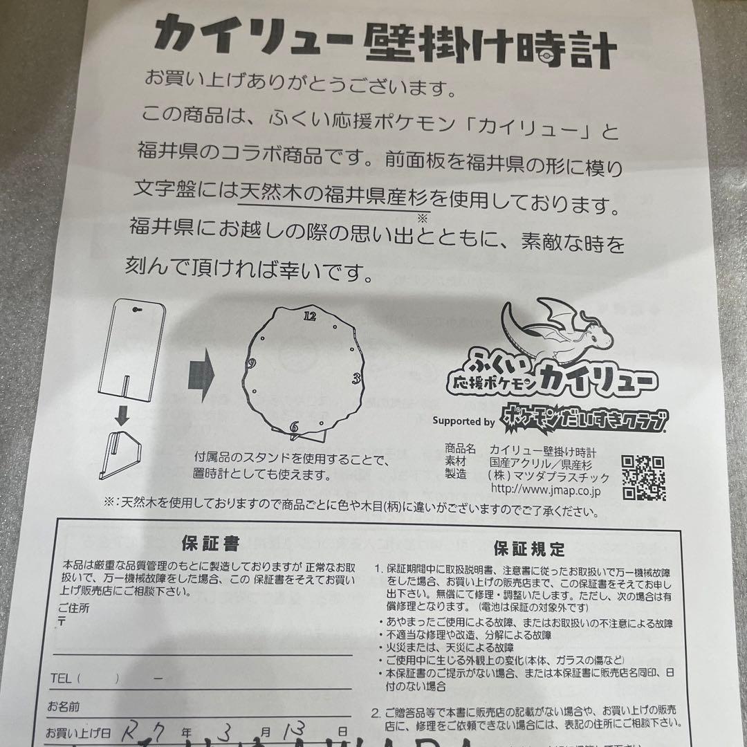カイリュー壁掛け時計 ポケモンローカルActs 福井県限定品 - メルカリ