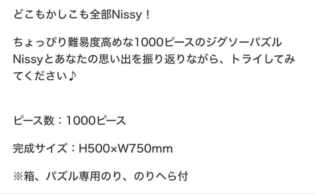 Nissy NEP限定 パズル&ファブリックポスター セット