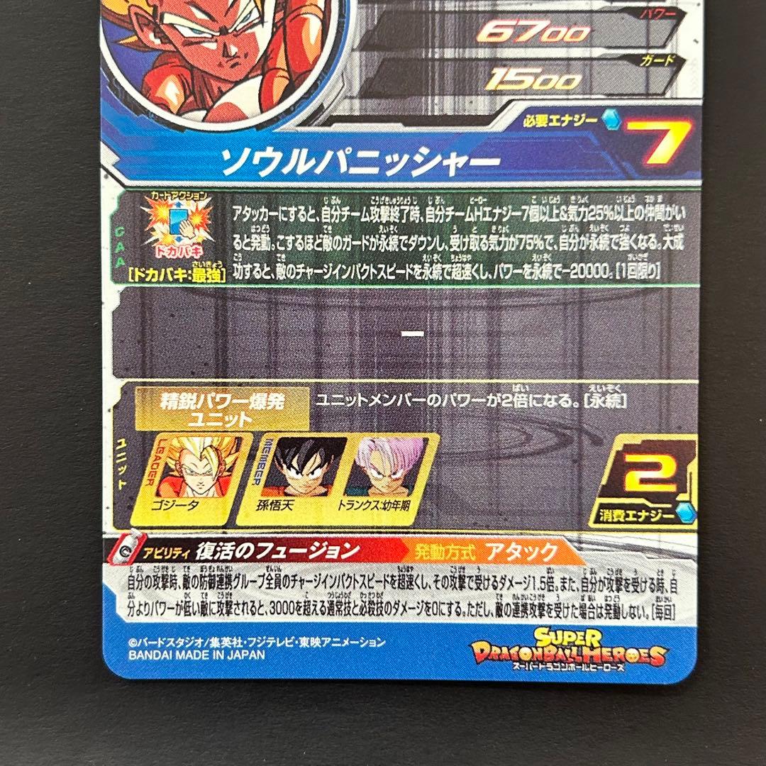 ⭐️スーパードラゴンボールヒーローズ ゴジータ BM3-SEC3