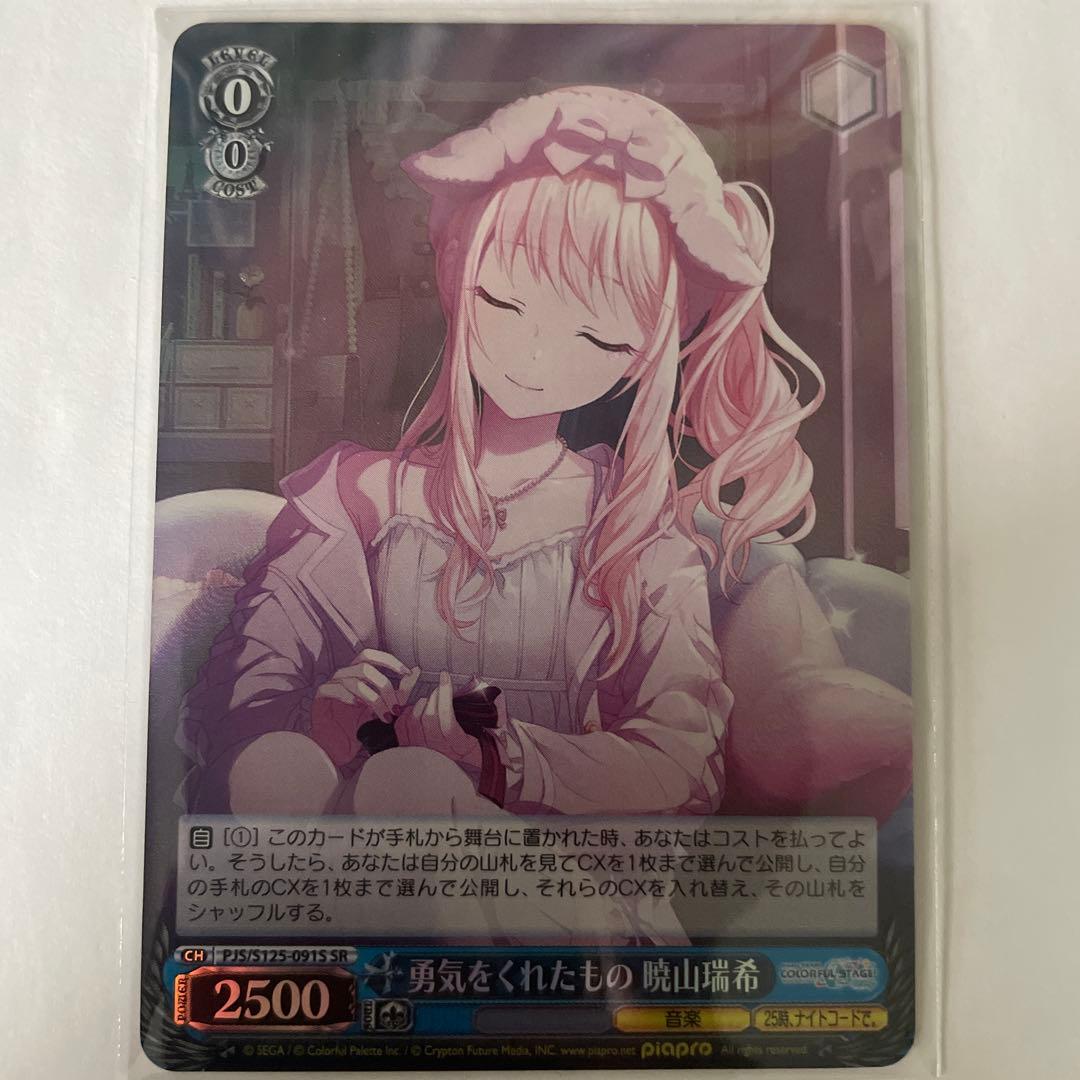 プロセカ ヴァイスシュヴァルツ 勇気をくれたもの 暁山瑞希 SR - メルカリ