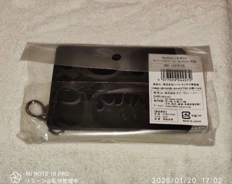 NewDays 初音ミク ラバー パスケース NewDays制服 未開封 未使用