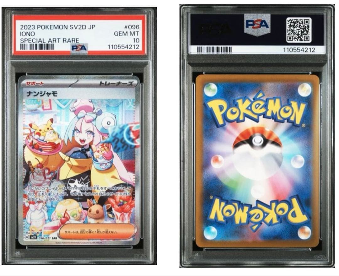 【PSA10】ナンジャモSAR 極美品