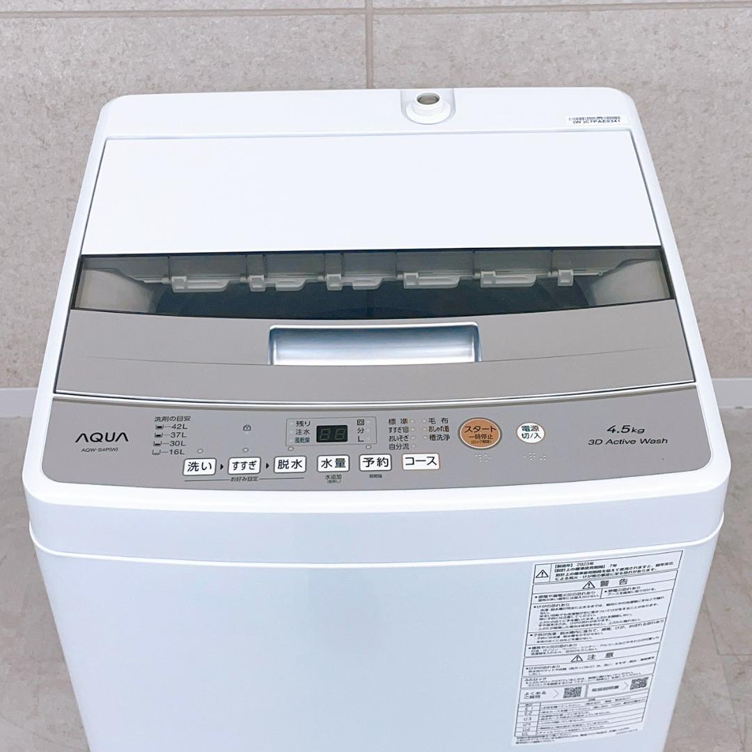 2023年製 AQUA 全自動縦型洗濯機 AQW-S4P 4.5kg
