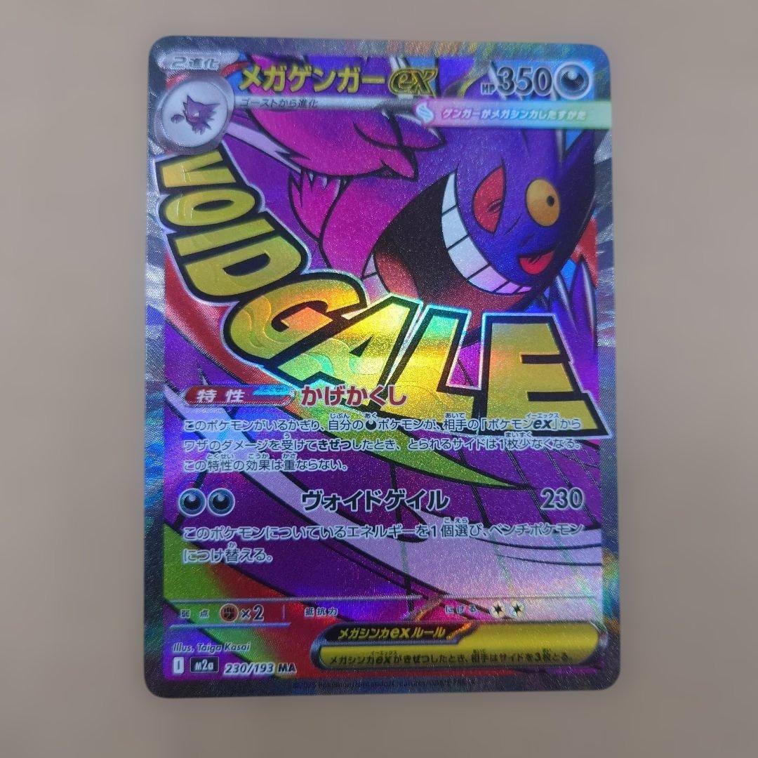 ポケモンカードゲーム MA メガゲンガーex エラー版 即購入OK - メルカリ